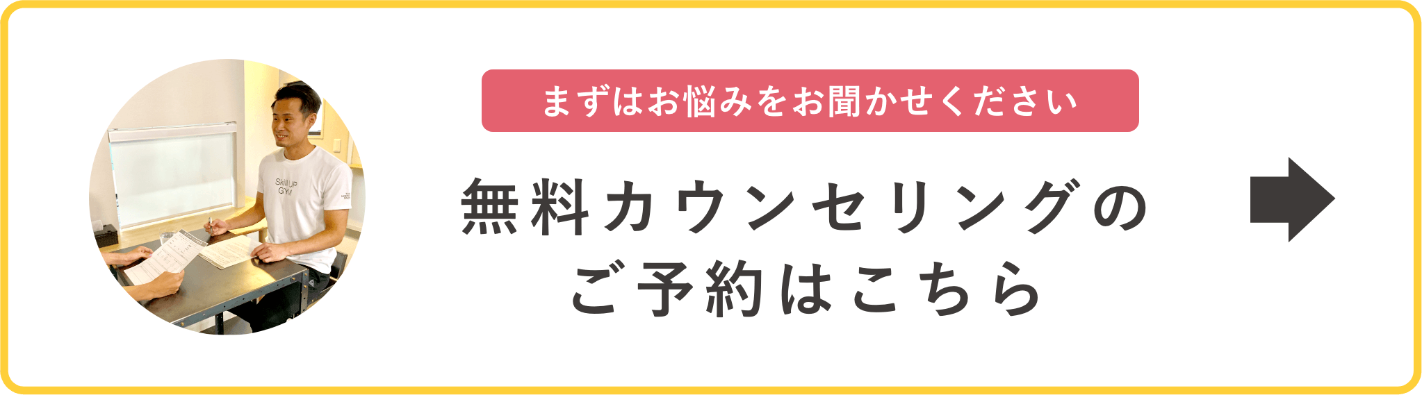 無料カウンセリングのご予約はこちら