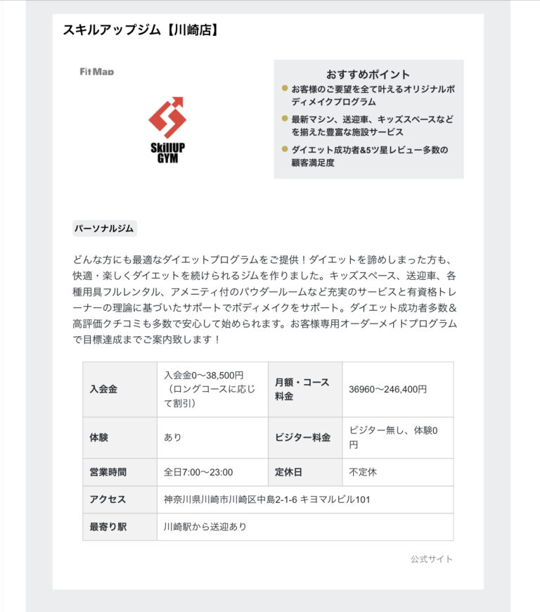【メディア掲載情報】「FitMapマガジン」に当ジムが特集！
