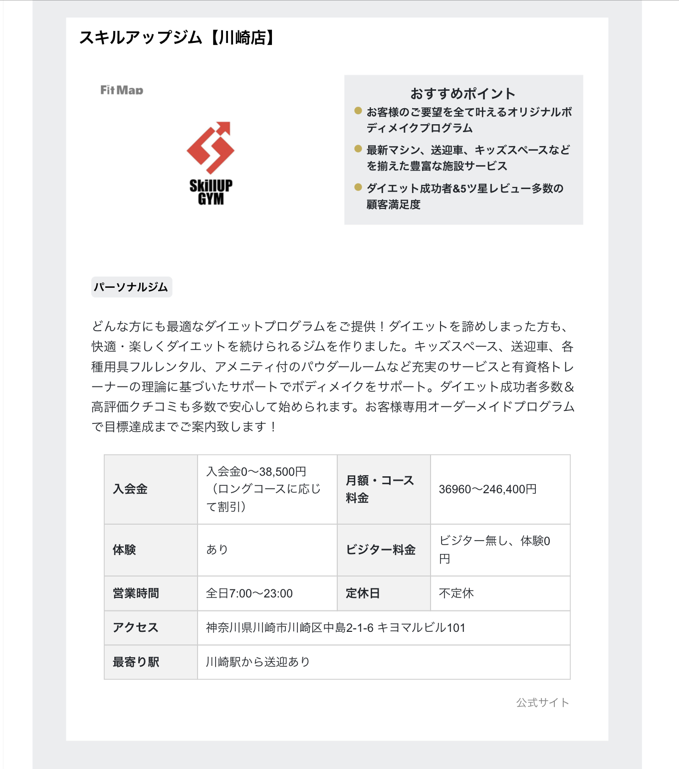 【メディア掲載情報】「FitMapマガジン」に当ジムが特集！