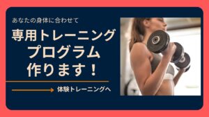 お客様専用のプログラムをご提案します！