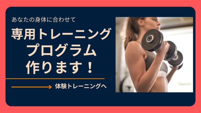 お客様専用のプログラムをご提案します！