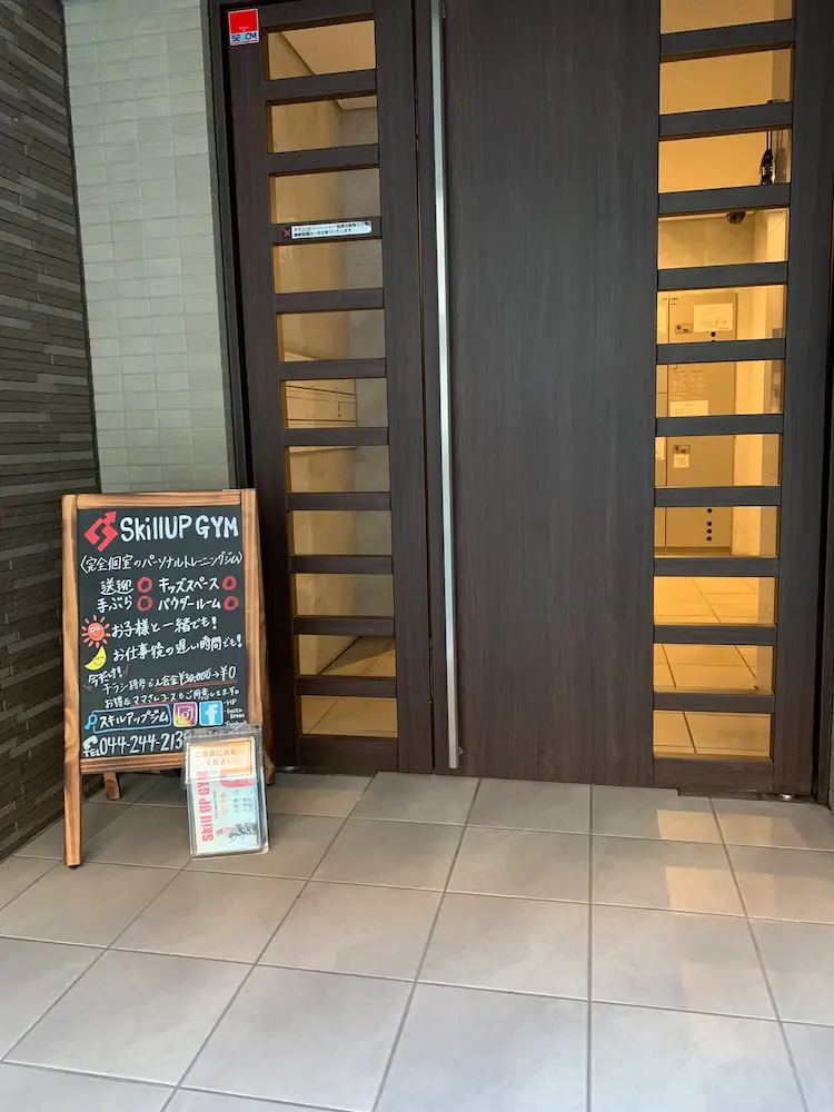 川崎にあるSkill UP GYMの外観写真